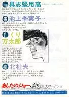 <<リーフレット・小冊子>> あしたのジョー フライヤー