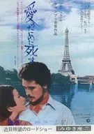<<リーフレット・小冊子>> 愛のために死す フライヤー