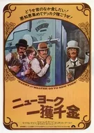 <<リーフレット・小冊子>> ニューヨーク一攫千金 フライヤー