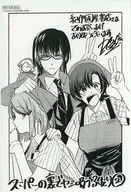<<リーフレット・小冊子>> スーパーの裏でヤニ吸うふたり(2) 紀伊國屋限定特典 イラストペーパー / 地主