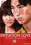 <<リーフレット・小冊子>> フライヤー)INITIATION LOVE イニシエーション・ラブ