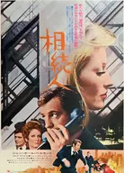 <<演劇>> 相続人 (1973年版) 宣伝用フライヤー