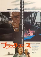<<演劇>> ブラック・エース 宣伝用フライヤー