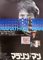 <<演劇>> マラソンマン フライヤー