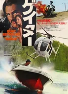 <<演劇>> ゲイター フライヤー