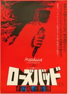 <<演劇>> ローズバッド フライヤー