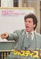 <<演劇>> ジャスティス フライヤー