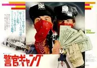 <<演劇>> 警官ギャング フライヤー