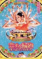 <<演劇>> フライヤー)恋する輪廻 オーム・シャンティ・オーム