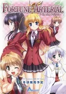 <<リーフレット・小冊子>> フライヤー)PC FORTUNE ARTERIAL-フォーチュンアテリアルー
