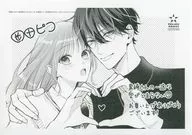 <<リーフレット・小冊子>> 黒崎さんの一途な愛がとまらない(7) 購入特典ペーパー / 岡田ピコ