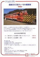 <<リーフレット・小冊子>> エンドウ新製品情報 2022年12月 販促ペーパー B