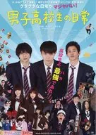 <<演劇>> フライヤー)男子高校生の日常(ガンガンONLINE発! シリーズ累計230万部突破! 高校生のバイブルとなった大人気コミック テレビアニメ化に続き”実写”映画化!)