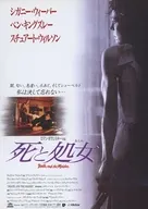 <<演劇>> フライヤー)死と処女 (ついに復讐の時が来た・・・)