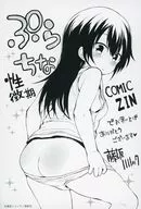 <<リーフレット・小冊子>> ぷらちな性徴期 COMIC ZIN 限定特典 イラストペーパー / 藤坂リリック