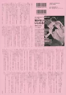 <<ボーイズラブ書籍>> 鳴かない小鳥にいじわるなキス 購入特典ペーパー / 真崎ひかる