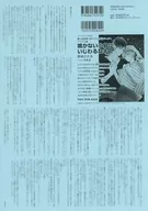 <<ボーイズラブ書籍>> 鳴かない小鳥にいじわるなキス コミコミスタジオ限定購入特典書き下ろし小説ペーパー / 真崎ひかる