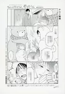 <<ボーイズラブ書籍>> ちょっと待とうよ、春虎くん 協力書店特典ペーパー / あめきり