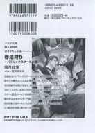 <<ボーイズラブ書籍>> 春淫狩り-パブリックスクールの獣- 購入者特典 書き下ろし小説ペーパー
