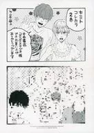 <<ボーイズラブ書籍>> キミトコレカラ (2) コミコミスタジオ限定特典マンガペーパー / 山本小鉄子