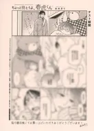 <<ボーイズラブ書籍>> ちょっと待とうよ、春虎くん 協力書店購入特典 マンガペーパー / あめきり