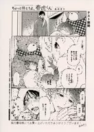 <<ボーイズラブ書籍>> ちょっと待とうよ、春虎くん 協力書店限定特典 マンガペーパー / あめきり