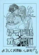 <<ボーイズラブ書籍>> 俺たち運命じゃないのに！ 購入特典ペーパー / 九羊ボン