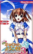 Pia キャロットへようこそ!!3 さやかの想い