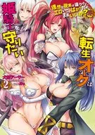 転生オークは姫騎士を守りたい(2) / 犬野アーサー