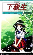 下級生 A Midsummer Night’s Dream.～夏休み。