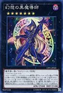 CPF1-JP045[SR]：幻想の黒魔導師