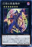 CPF1-JP045[CR]：幻想の黒魔導師