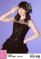 村山彩希/膝上/AKB48 2016年4月度 net shop限定個別生写真 「2016.04」「アゲハ蝶」