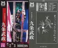 0000208 ： 己龍/九条武政/CD「百鬼夜行」(BPRVD-215～217)全形態共通封入特典トレーディングカード