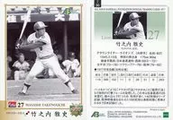 36[レギュラーカード]：竹之内雅史