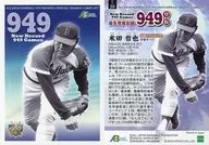 59 [レギュラーカード] ： 米田哲也 最多登板記録949登板