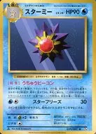 029/087[U]：スターミー