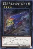 RATE-JP050[SE]：重装甲列車アイアン・ヴォルフ