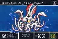 482[ノーマル]：モンスタートーラスクイド