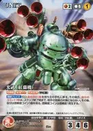 U-012[R]：光武(紅蘭機)