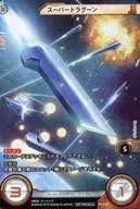 PR-T011[プロモーションカード]：[コード保証なし]スーパードラグーン