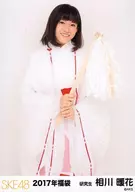 相川暖花/膝上/2017年 SKE48 福袋 ランダム生写真