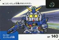 7[ノーマル]：ガンダム4号機