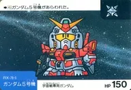 45[ノーマル]：ガンダム5号機
