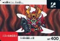 96[ノーマル]：火炎の駄舞留精太