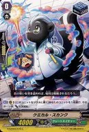 G-CHB02/075[C]：ケミカル・スカンク