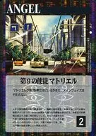 A-7[●]：第9の使徒マトリエル