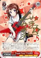 BD/W47-T10X[XR]：“Poppin‘Party”戸山香澄(金箔押しキャラクターサイン入り)