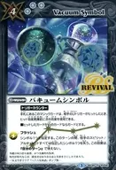 BS39-RV 041[R]：バキュームシンボル
