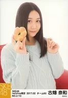 NO.2/10：古畑奈和/SKE48 2017年2月度 net shop限定個別ランダム生写真「2017.02」